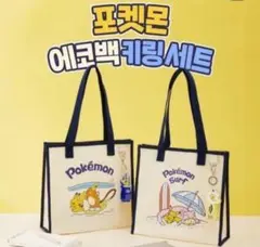 【韓国ロッテリア限定】 ポケモン ピカチュウ エコバッグコンプリートセット