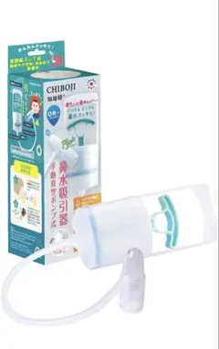 CHIBOJI 鼻水吸引器