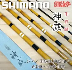 2025年最新】シマノ神威の人気アイテム - メルカリ