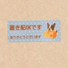 置き配マグネットステッカー　フレンチブルドッグC