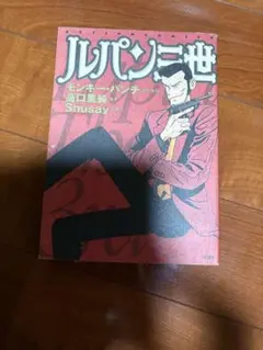 ACTION COMICS ルパン三世