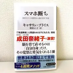スマホ断ち キャサリン・プライス著
