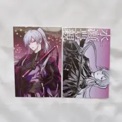 雅血の陰陽師 ポストカード ブロマイド 豊親 2枚