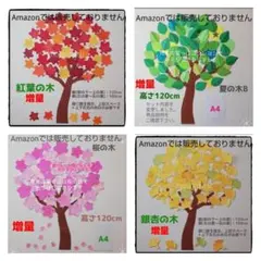 806　特大桜の木・夏の木Ｂ・紅葉・銀杏セット　壁面飾り製作キットもみじ秋冬春