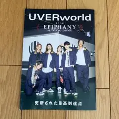 ロッキングオンジャパン8月号　別冊UVER world Bookのみ