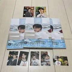 小波津志　こころのおと　未開封品３冊　未公開ミニブック　トレカ