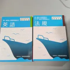 無線従事者養成課程用　標準教科書　法規　英語