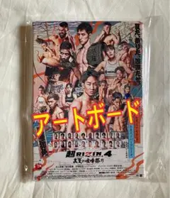 超RIZIN4 真夏の喧嘩祭り A5アートボード / 朝倉未来 井上直樹 万智