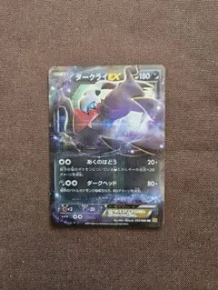 ダークライEX RR XY9 破天の怒り 055/080