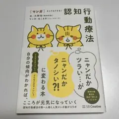 マンガ ネコでもできる! 認知行動療法