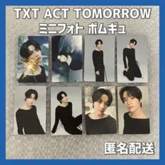 【公式】TXT ACT TOMORROW ミニフォト ボムギュ