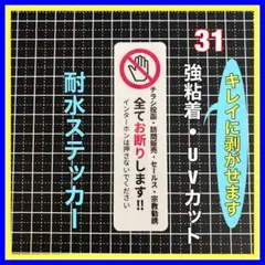 チラシ投函訪問販売セールス宗教勧誘お断りステッカー　ポスト　インターホン　玄関