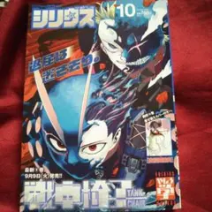 月刊少年シリウス１０月号