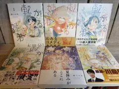 転がる姉弟 全6巻 +ポストカード(2巻以降すべて初版)