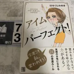 アイムパーフェクト! : あなたの中のパワースポットとつながる方法