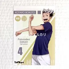 ハイキュー 木兎光太郎 準備 A5ポストカード