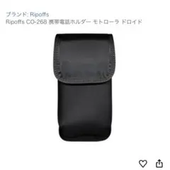 Ripoffs CO-268 ホルスターケース 黒