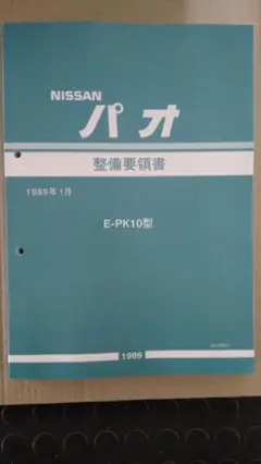 2025年最新】日産 パオ エンジンの人気アイテム - メルカリ