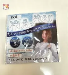 アームカバー　セミロング　指通し　グレー　レディース　冷感　uvカット　未使用