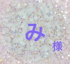 専用