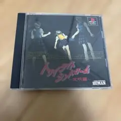 トゥルー・ラブストーリー PlayStation