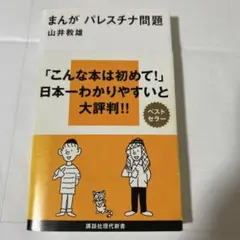 まんがパレスチナ問題