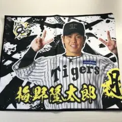阪神タイガース　勝利時限定フェイスタオル 梅野隆太郎選手