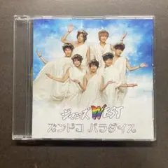 【匿名配送】ジャニーズWEST ズンドコパラダイス 通常盤