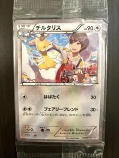 【未開封】チルタリス 291/XY-P