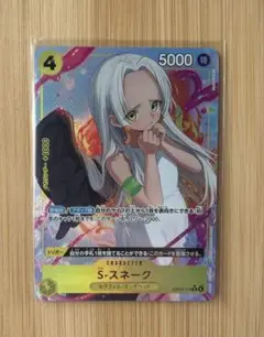 ワンピースカード　S.スネーク R パラレル