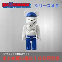 ベアブリック シリーズ49 スケータージョン