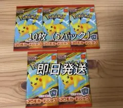 ポケモンカードMEGA プロモ10枚マクドナルド ハッピーセット2025