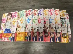 彼女、お借りします1-10巻