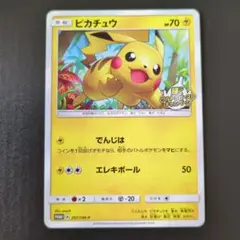 ピカチュウ：輝くウルトラビーストキャンペーン PROMO SM-Pプロモカード…