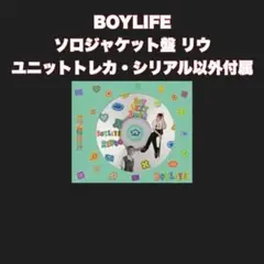 BOYNEXTDOOR BOYLIFE リウ ソロジャケット