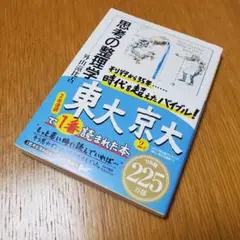 思考の整理学