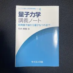 量子力学 講義ノート