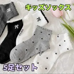 新品未使用　キッズ　ソックス　靴下　5足セット　18〜20cm