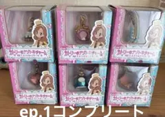 カトリーのナゾトキチャーム 6個セット エピソード1 コンプリート