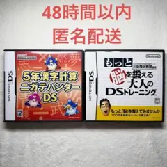 5年漢字計算ニガテハンターDS + もっと脳を鍛える大人のDSトレーニング