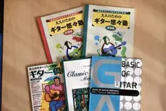 ギター教本セット 初級・基礎編