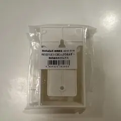ホタルクス 照明器具用リモコン用ホルダー 保守用 RE0212用ホルダー