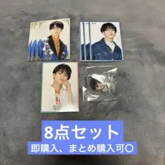 中島颯太 8点セット