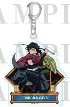 【新品未開封】劇場版 鬼滅の刃 無限城編 激闘アクリルチャーム 冨岡義勇