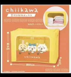 ちいかわ　収納ボックス イエロー 50cm