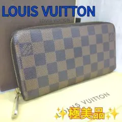 ✨極美品✨ LouisVuitton ルイヴィトン ダミエ ジッピーウォレット