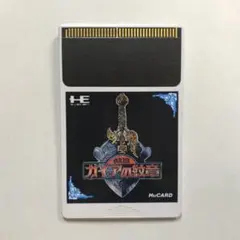 ガイアの紋章
