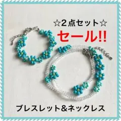 ☆セール☆ターコイズカラーフラワーブレスレット&ネックレス