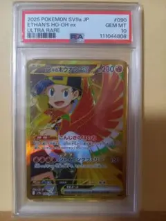 ポケモンカード　ヒビキのホウオウex UR PSA10