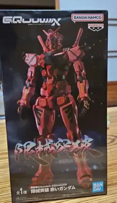限界突破 赤いガンダム